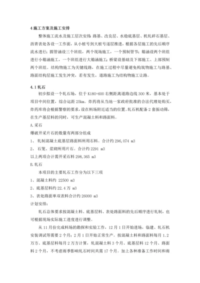 施工方案及施工安排.docx
