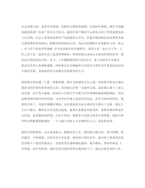 精编推送五篇大四学期末自我评价满分参考范文模板参考.docx