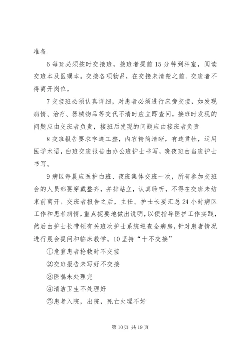 交接班制度和查对制度.docx
