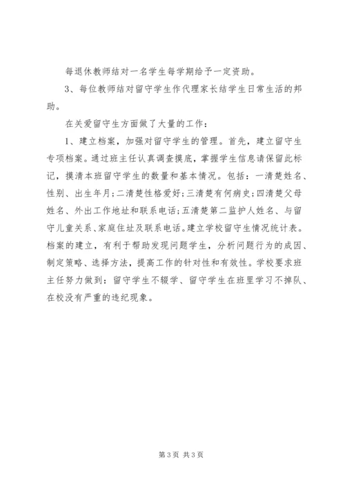 学校关工委工作报告 (2).docx