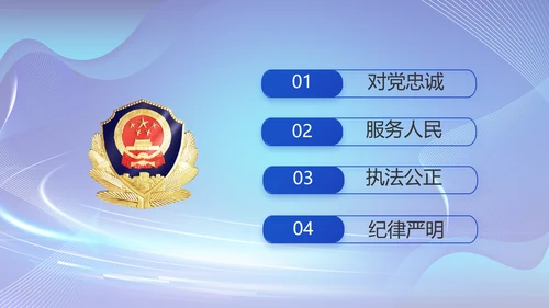 蓝色公安数字化管理建设动态PPT