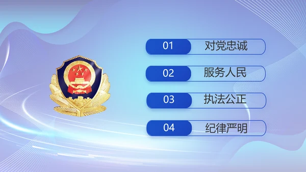 蓝色公安数字化管理建设动态PPT