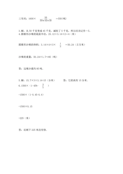 小学六年级下册数学期末测试卷带答案（达标题）.docx