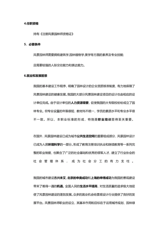 大学生职业生涯规划书