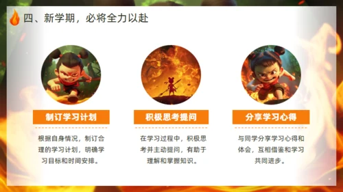 学习哪吒精神通用PPT模板