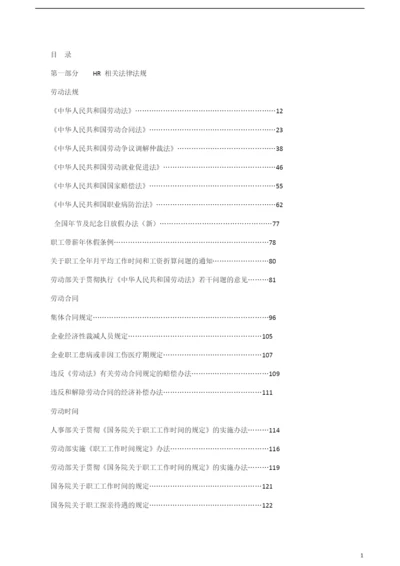 人力资源相关的法律法规及法律文本(超全).docx