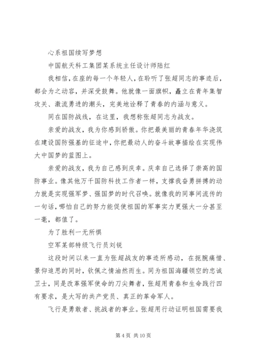 学习张超同志先进事迹心得.docx