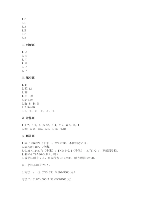 2022人教版五年级上册数学期末测试卷（达标题）word版.docx