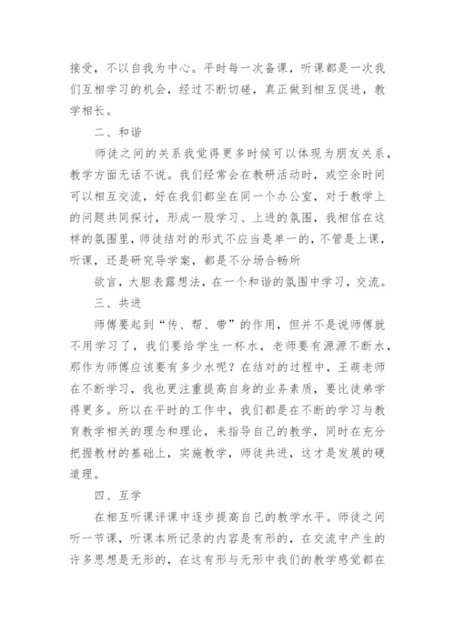 数学教师师徒结对师傅工作总结.docx