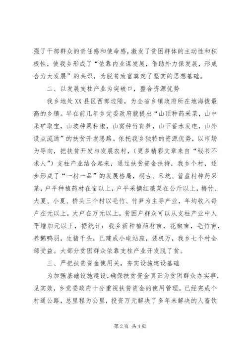 乡镇扶贫开发工作汇报.docx