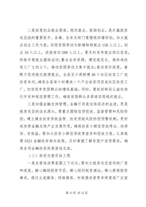 县委副书记XX年脱贫攻坚工作动员大会讲话稿.docx