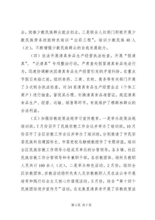 民宗办年终总结及计划.docx