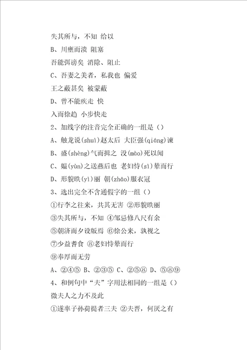 触龙说赵太后教学设计1