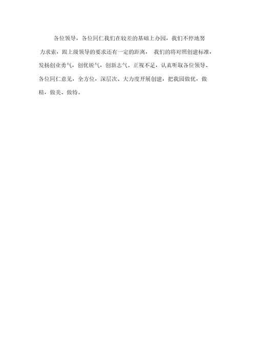 幼儿园办园经验材料