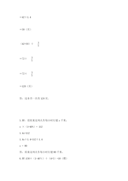2022六年级上册数学期末考试试卷【中心小学】.docx