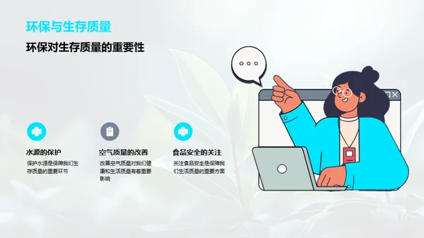 环保生活：行动起来