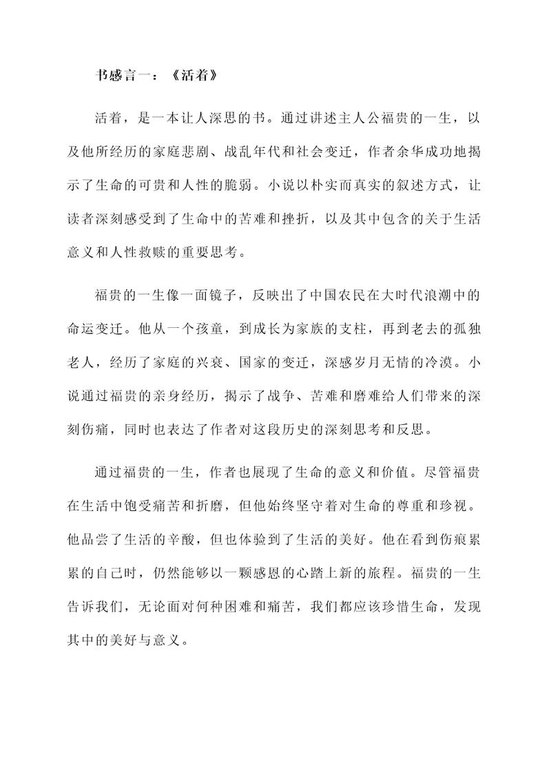 你背不出来的书感言