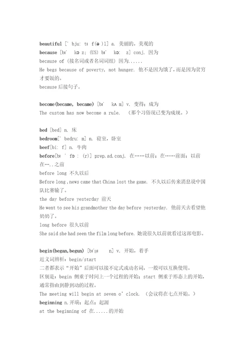 2019年中考英语考纲词汇B共9页