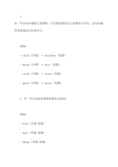 名词变复数知识点总结