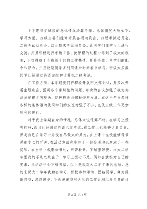 篇一：团支书工作计划精编.docx