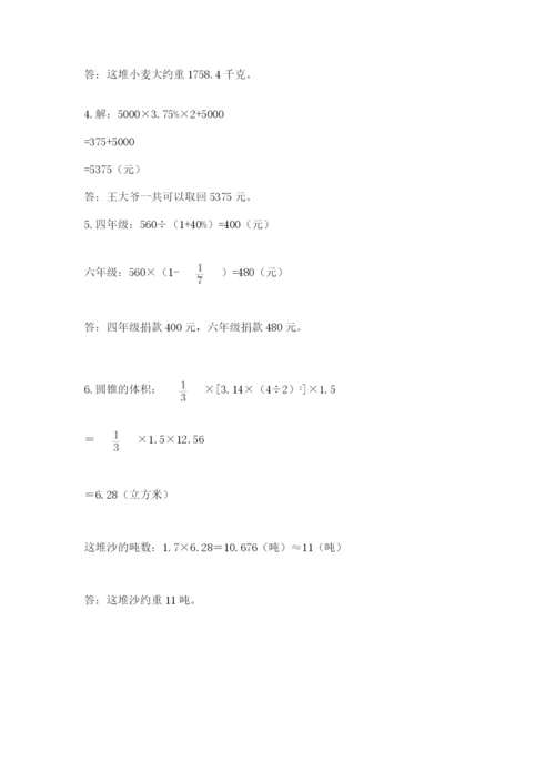 人教版数学六年级下册试题期末模拟检测卷附答案【模拟题】.docx