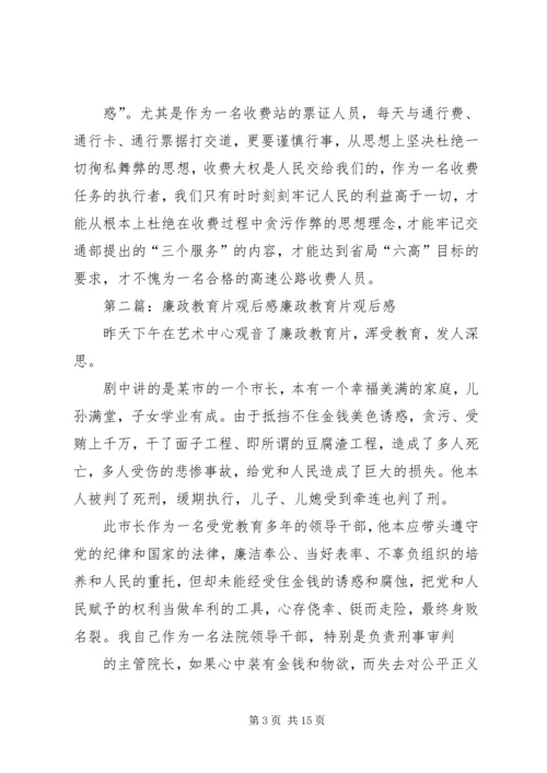 廉政建设教育片观后感.docx