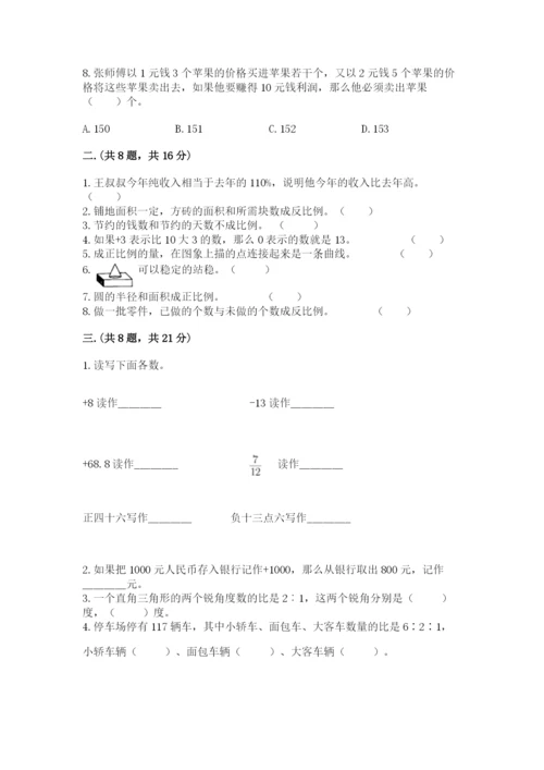 北师大版六年级数学下学期期末测试题【考点提分】.docx