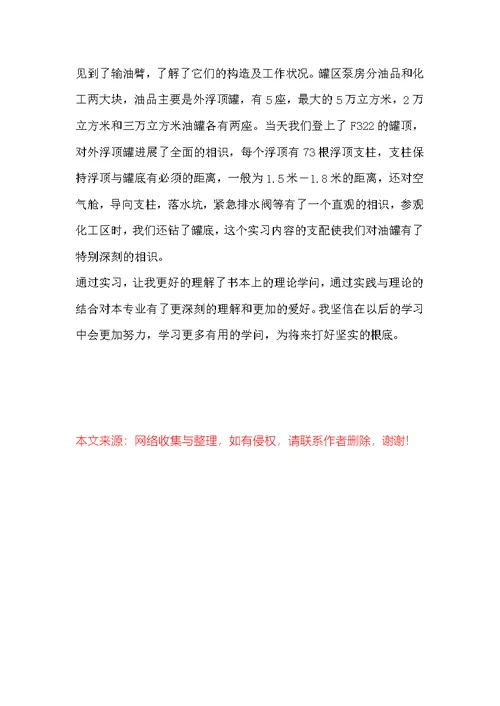 最新在校大学生港口实习周记范文