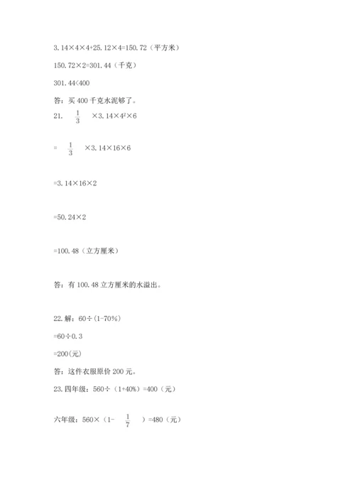 小升初数学应用题50道【巩固】.docx