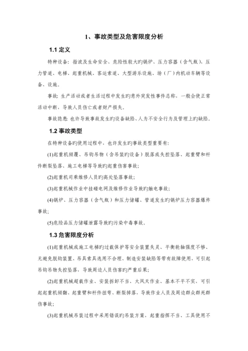 特种设备事故专项应急全新预案.docx