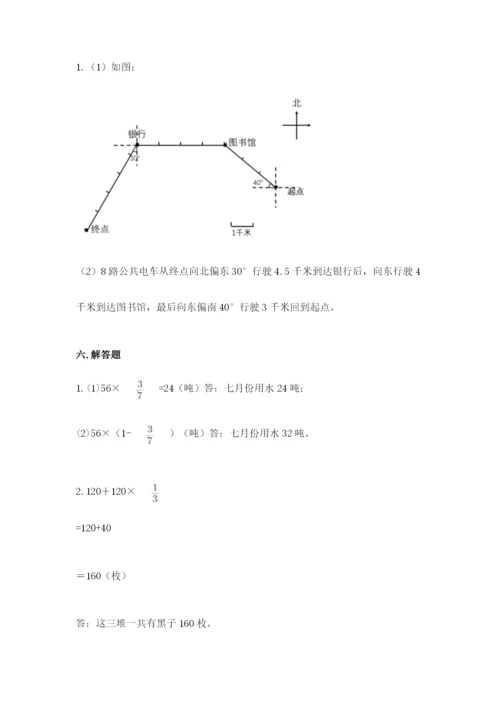 小学数学六年级上册期末测试卷含答案【满分必刷】.docx