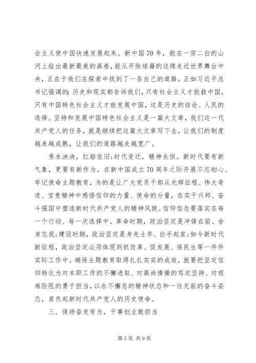 第二批“不忘初心牢记使命”主题教育心得.docx