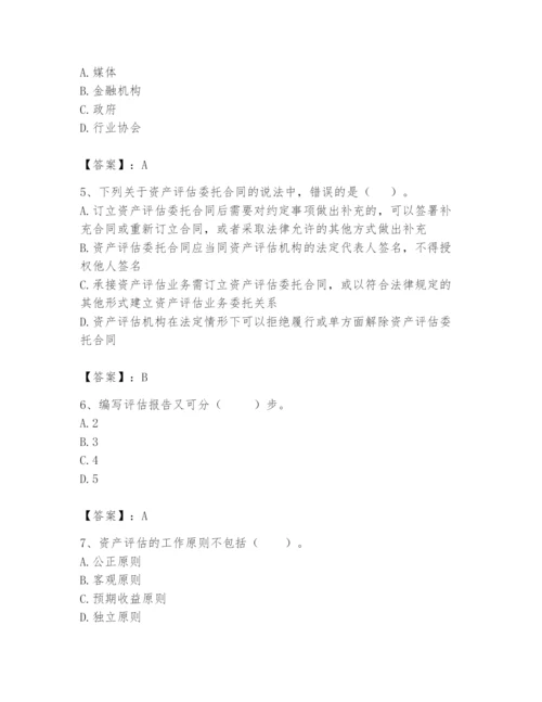 资产评估师之资产评估基础题库附答案（培优）.docx