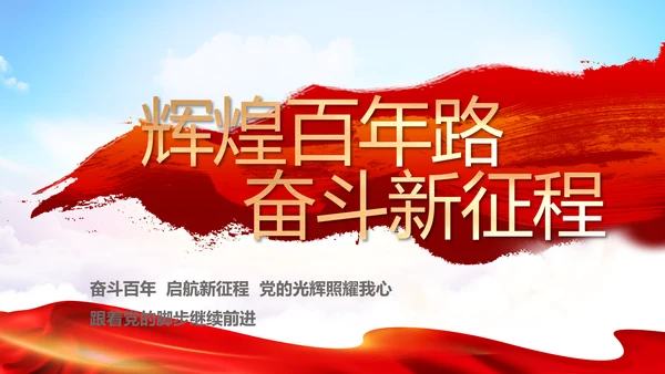 党支部选举换届大会年终工作总结PPT
