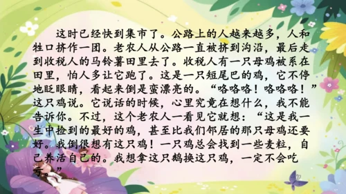 三上第三单元《整本书阅读》课件