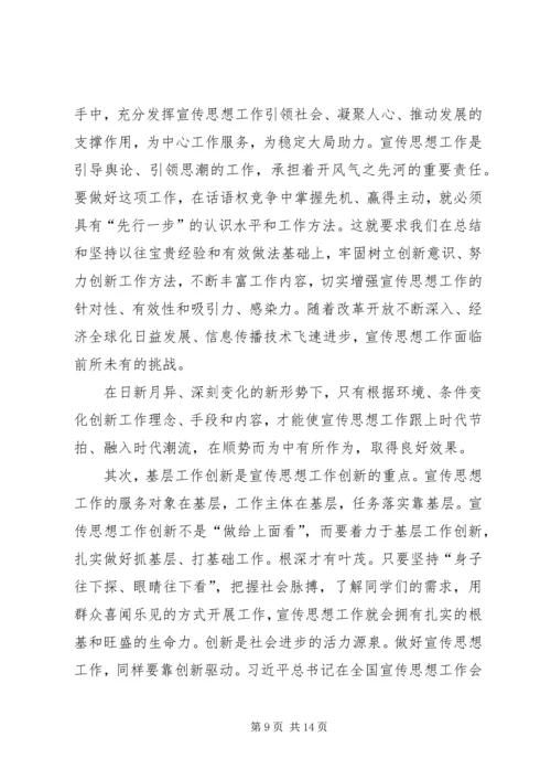 全国宣传思想工作会议精神学习心得.docx