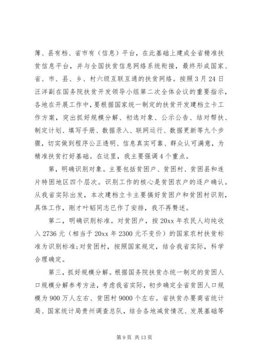 带动贫困户致富的发言稿.docx