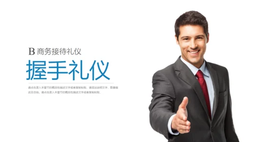 职业商务礼仪培训通用PPT模板