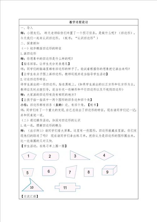 小学数学基于学科核心素养的教学设计