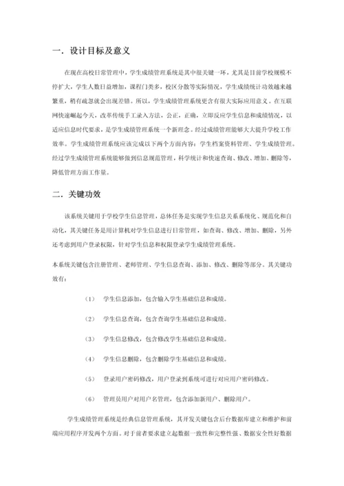 C与SQL数据库学生成绩标准管理系统完整代码.docx