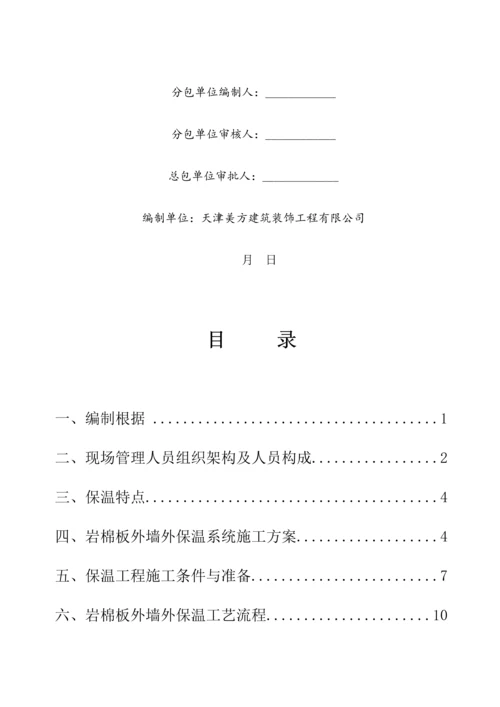 岩棉板保温综合施工组织设计.docx