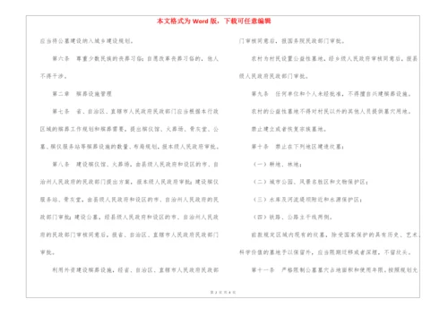 国务院殡葬管理条例2021最新.docx