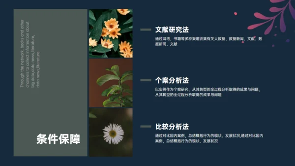 植物与污染研究漂亮的叶子通用PPT模板