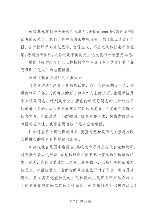 看焦点访谈心得体会 (6).docx