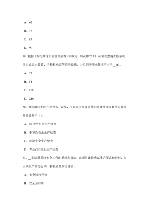 2023年云南省上半年安全工程师综合性法与单行法考试试卷.docx