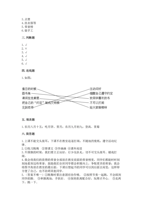 部编版二年级上册道德与法治期中测试卷及答案（全国通用）.docx