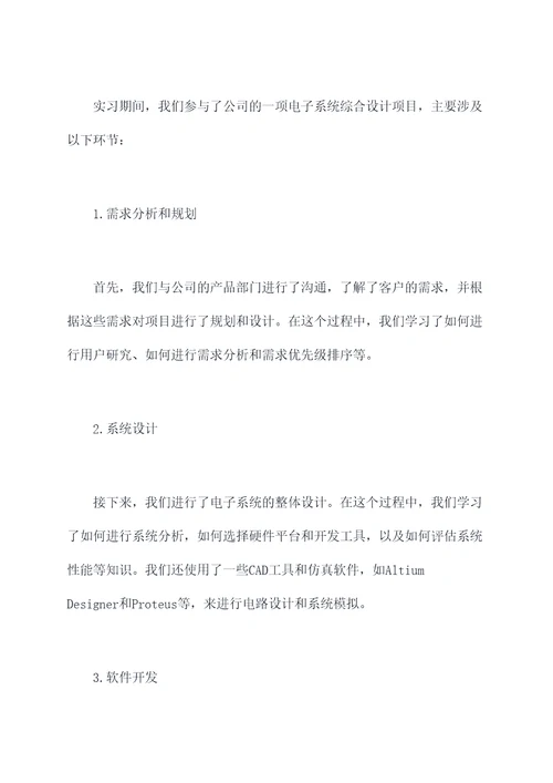 电子系统综合设计实习报告