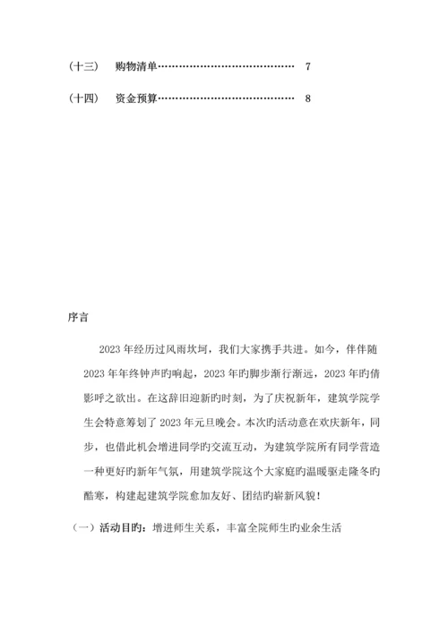 元旦晚会策划书.docx