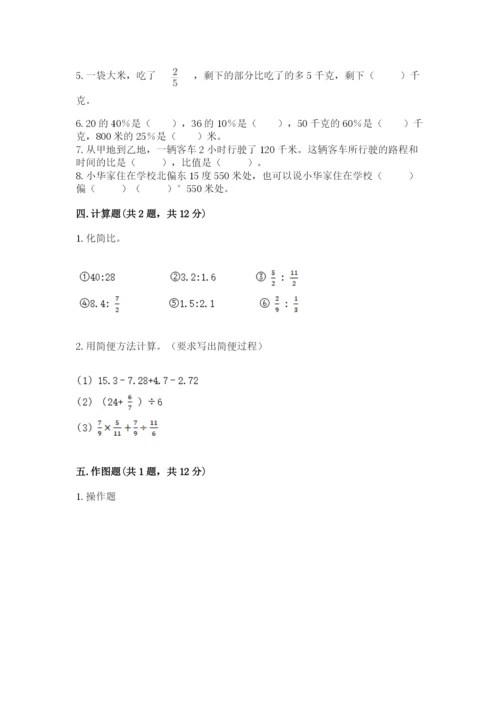 小学六年级数学上册期末考试卷及参考答案（a卷）.docx