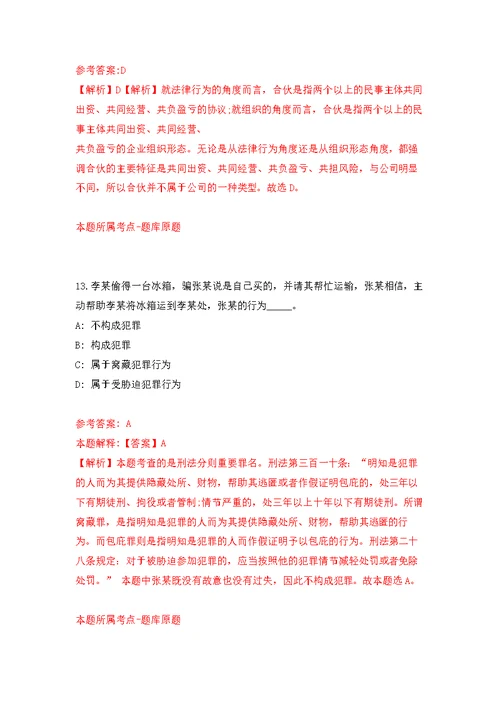 江苏省射阳县自然资源和规划局公开招考10名政府购买服务岗位工作人员强化模拟卷(第6次练习）